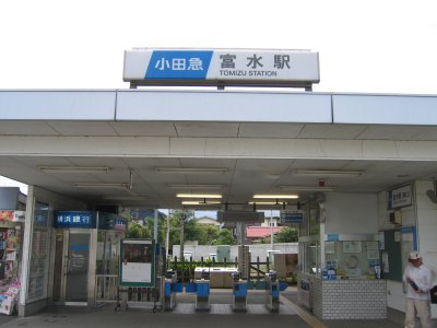 小田急 小田原線 富水駅